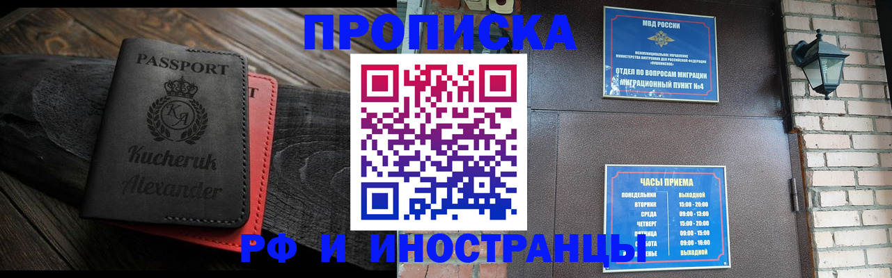 прописка паспорт в Минусинске