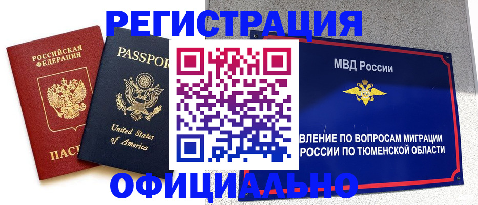миграционный учет в Минусинске