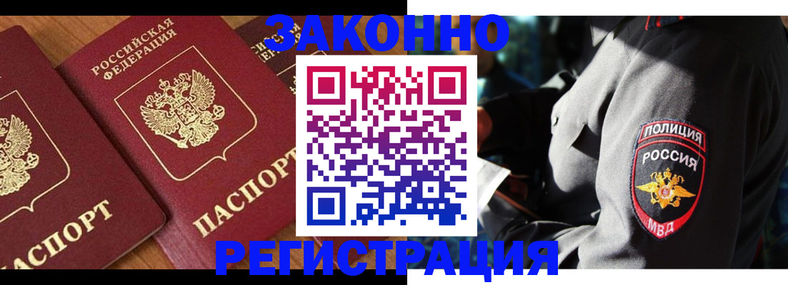 временная регистрация 2025 в Минусинске