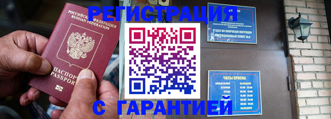 прописка паспорт в Минусинске