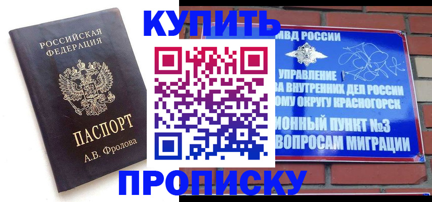 прописка поиск в Минусинске