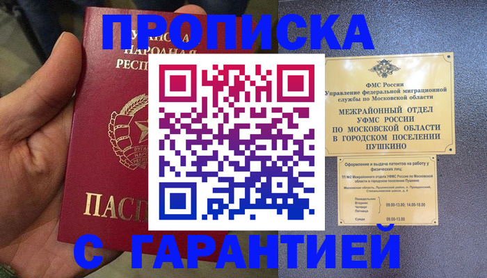 прописка для военкомата в Минусинске
